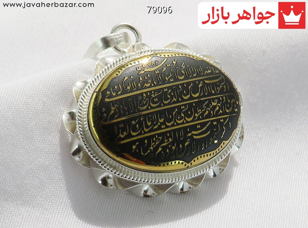 پلاک نقره حدید صینی دست ساز [آیت الکرسی]